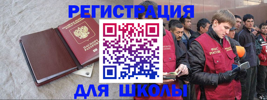 временная регистрация для школы в Нефтеюганске