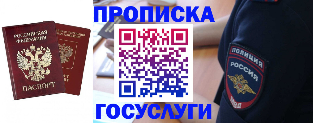 временная прописка в Нефтеюганске